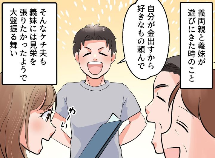 画像2: 筋金入りのケチ夫が、義家族との蕎麦屋で……