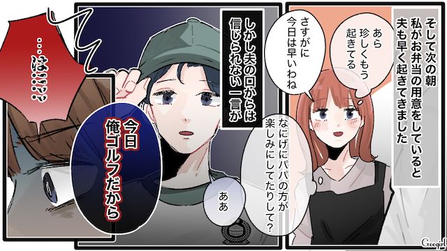 「今日ゴルフだから」息子との約束をすっぽかした夫に絶句した話