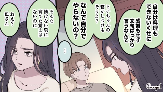 「感謝もせず文句ばっかり言うなんて情けない」ぐうたら夫を義姉が一喝した話