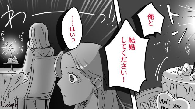 記念日のディナーデート！ プロポーズを期待するも…「私じゃないの？」サプライズケーキが別テーブルに運ばれショックを受けた話