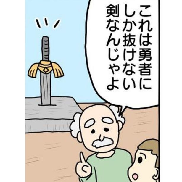 勇者にしか抜けない剣？