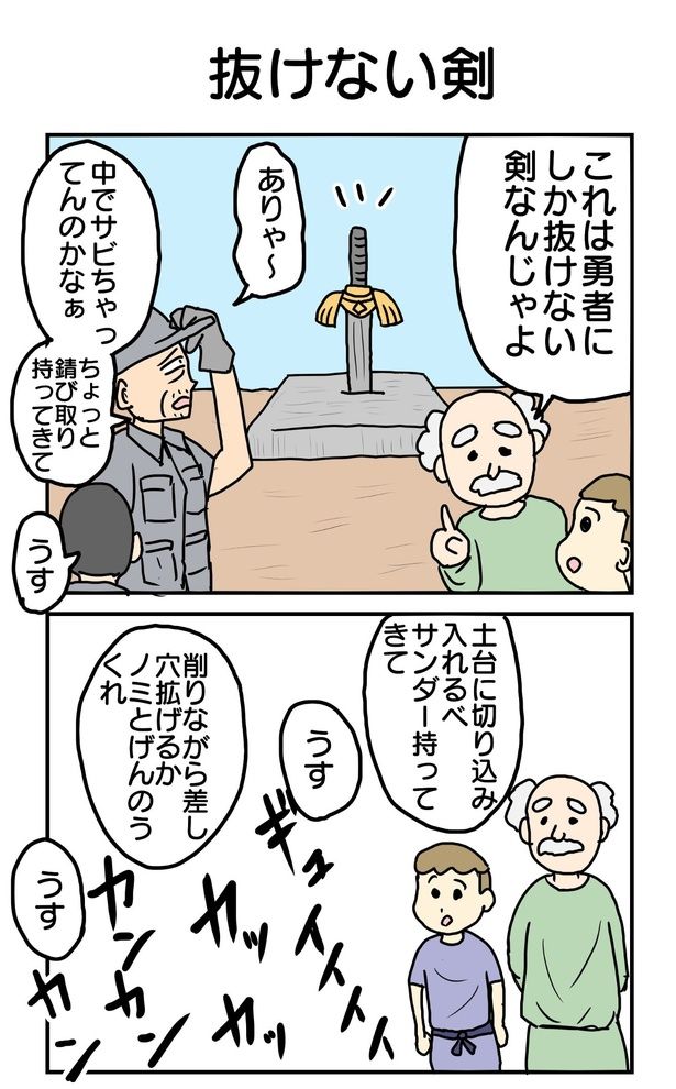 4コマ「抜けない剣」01 津夏なつな(@tunatu727)