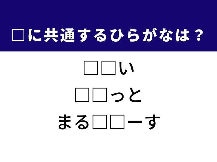 3つの言葉の空欄を埋めて正しい日本語を完成させるクイズです。地球の表面が見せる起伏、催し物や移動に欠かせないもの、そして便利な収納をヒントに、共通するひらがな2文字を導き出して語彙力を試してみましょう。