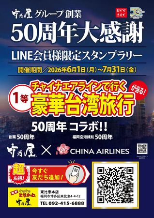 台湾旅行や福岡平飼い卵などが当たるスタンプラリー開催！タケノ創業50周年企画第一弾