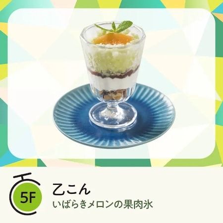 【神奈川県横浜市】横浜ベイクォーター「いばらきメロンフェア」で茨城産メロンの多彩なメニューを堪能！