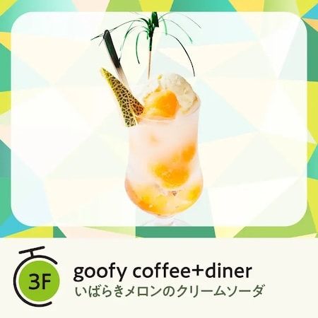 【神奈川県横浜市】横浜ベイクォーター「いばらきメロンフェア」で茨城産メロンの多彩なメニューを堪能！