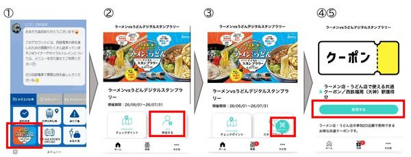 【福岡県】西鉄電車に乗って沿線のラーメン店・うどん店を巡る、デジタルスタンプラリー開催！