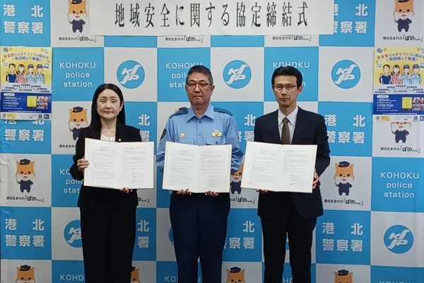 イッツコムとYOUテレビ、港北警察が地域安全に関する協定を締結。情報発信などを実施