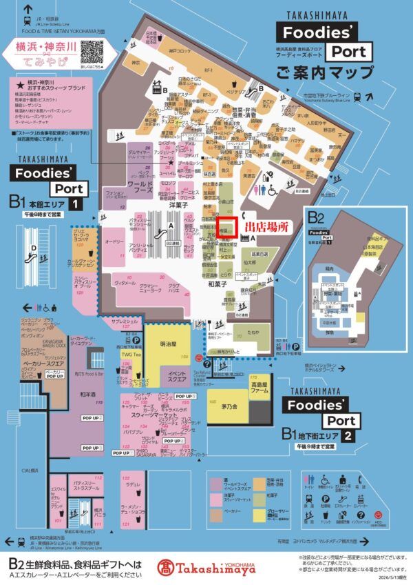 【神奈川県横浜市】銀座鈴屋が横浜高島屋に期間限定で出店！限定フィナンシェ缶やお楽しみ袋も登場