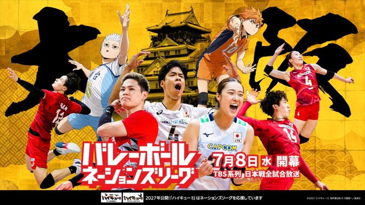 『バレーボールネーションズリーグ2026』×アニメ『ハイキュー!!』のスペシャルコラボが決定！ width=