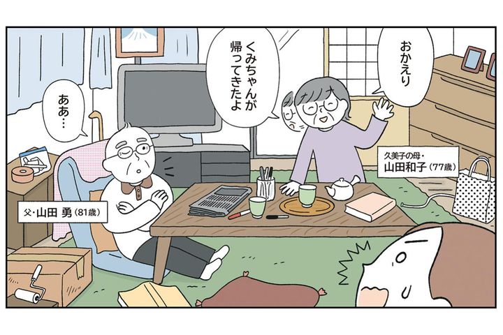 「捨てない親」にモヤモヤ…実家じまいの前に知りたい、親世代との価値観の違い