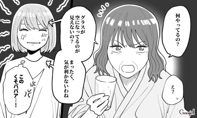 「グラスが空になってるのが見えないの？」義両親との旅行で最悪な気分になった話