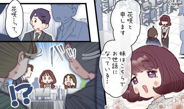 「社外秘紛失」を他人のせいにしかけ…ロクな謝罪もしなかった上司に「これ以上嫌われてほしくない」ハッキリ伝えた天然ぶりっ子社員の話