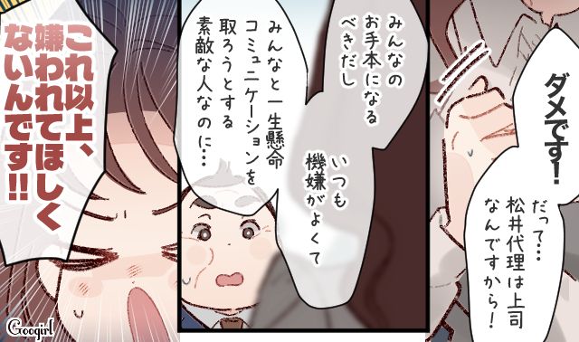 「社外秘紛失」を他人のせいにしかけ…ロクな謝罪もしなかった上司に「これ以上嫌われてほしくない」ハッキリ伝えた天然ぶりっ子社員の話