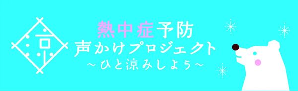 【大分県】九州コクボが、熱中症対策として日田市立の小・中学校にロックアイスを無料配布！