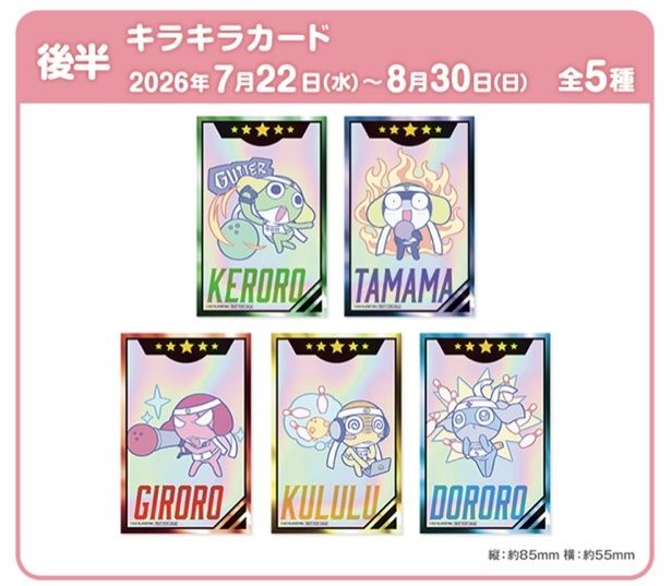 後半期間ノベルティ：キラキラカード(全5種)