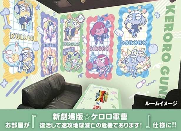 コラボルーム(イメージ)