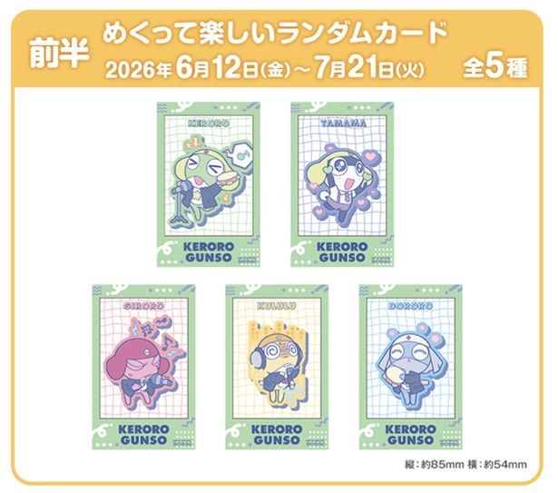 前半期間ノベルティ：めくって楽しいランダムカード(全5種)