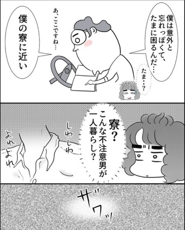 理想じゃない人を好きになった話／ナランフジコ