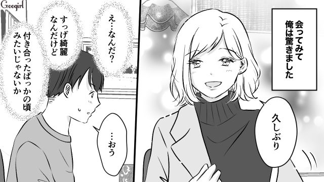 復縁を期待したら…再会した「元妻」が驚くほどキレイになっていた話