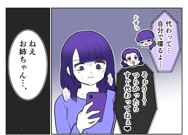 産めない私と産まない姉／尾持トモ