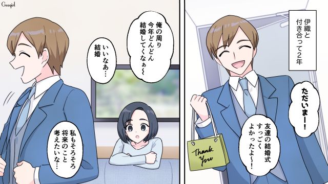 「トイレ行ってくる！」結婚話を振るたびに逃げる彼…アラサー女子が葛藤する話