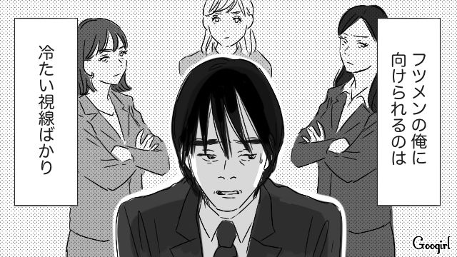 女性に優しくしても冷たい視線ばかり…「世の中顔が全て」と思った40代フツメンの話