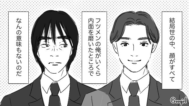 女性に優しくしても冷たい視線ばかり…「世の中顔が全て」と思った40代フツメンの話