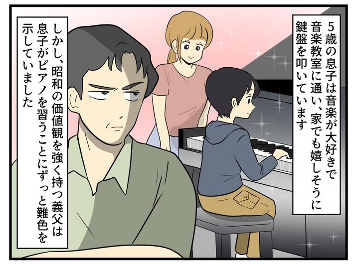 画像1: 息子のピアノに難色を示す義父
