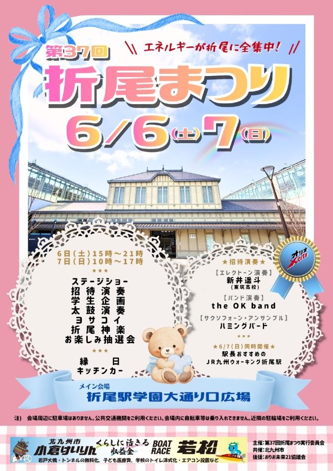 折尾まつり 折尾駅