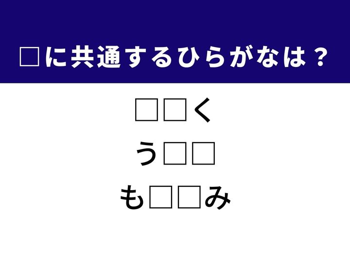 3つの言葉の空欄を埋めて正しい日本語を完成させるクイズです。時間のマナー、調理時の工夫、そして物品の携行をヒントに、共通するひらがな2文字を導き出して語彙力を試してみましょう。