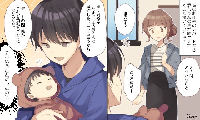 単身赴任先の部屋で見知らぬ赤ちゃん!? 優しい夫の行動にモヤモヤした話