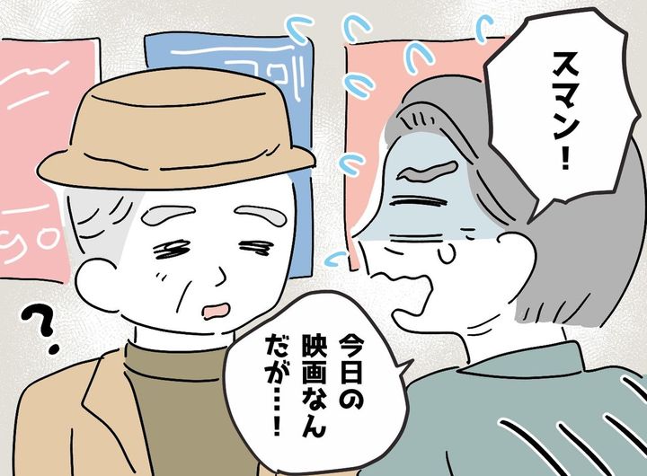 画像: 70代の父が友人と映画館へ。「ごめん！」発覚した『まさかのミス』それでも笑い合った【驚きの結末】