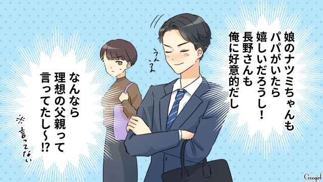 妻子に見放され「父親辞める」宣言…新しい恋を思いつき、職場のシンママを狙った身勝手夫の話 