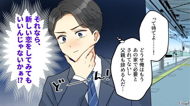 妻子に見放され「父親辞める」宣言…新しい恋を思いつき、職場のシンママを狙った身勝手夫の話 