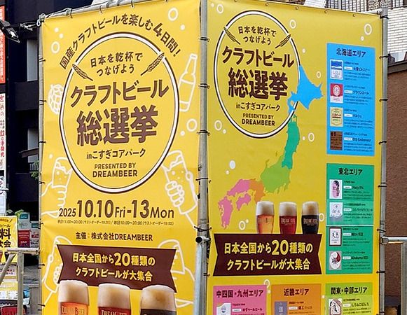 【東京都台東区】飲み比べやサーバーの体験ができる「クラフトビール総選挙2026 in 御徒町」開催！