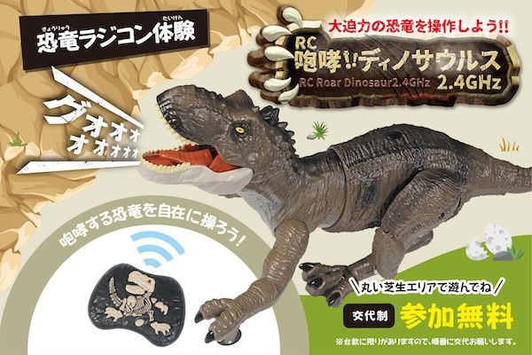 【大阪府守口市】巨大ティラノサウルス作りや恐竜ラジコン体験も！「DIY恐竜パーク」が守口市で開催