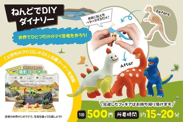 【大阪府守口市】巨大ティラノサウルス作りや恐竜ラジコン体験も！「DIY恐竜パーク」が守口市で開催