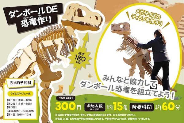 【大阪府守口市】巨大ティラノサウルス作りや恐竜ラジコン体験も！「DIY恐竜パーク」が守口市で開催