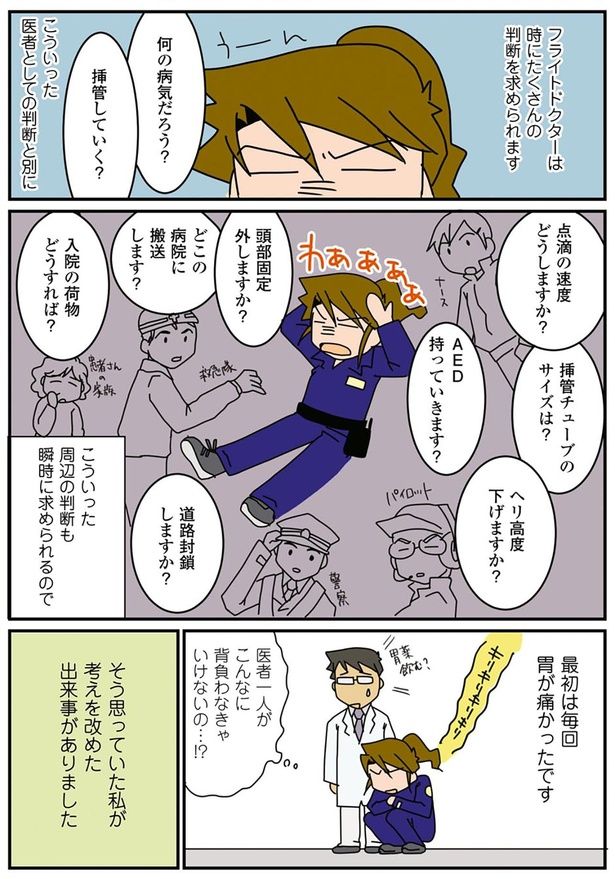 医者一人がこんなに背負わなきゃいけないの…？ （C）さーたり／KADOKAWA