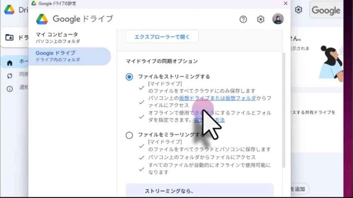 超便利Googleドライブをパソコンに入れる方法
