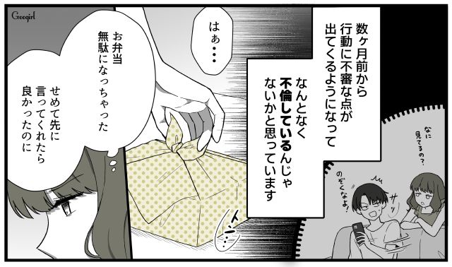 「もしかして不倫しているのかも…」日常の小さな違和感から夫を疑い始めた妻の話