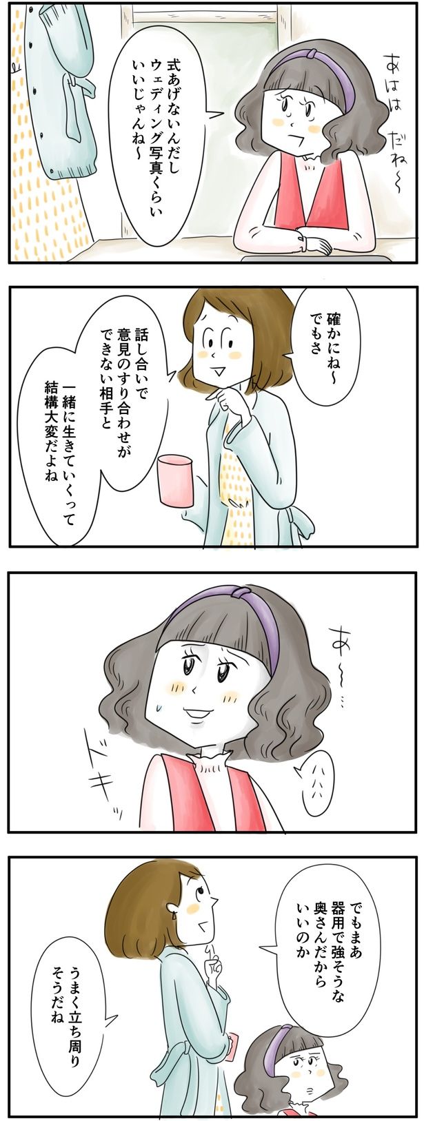 意見のすり合わせが出来ない相手と生きていくって大変 （C）とげとげ。／レタスクラブ