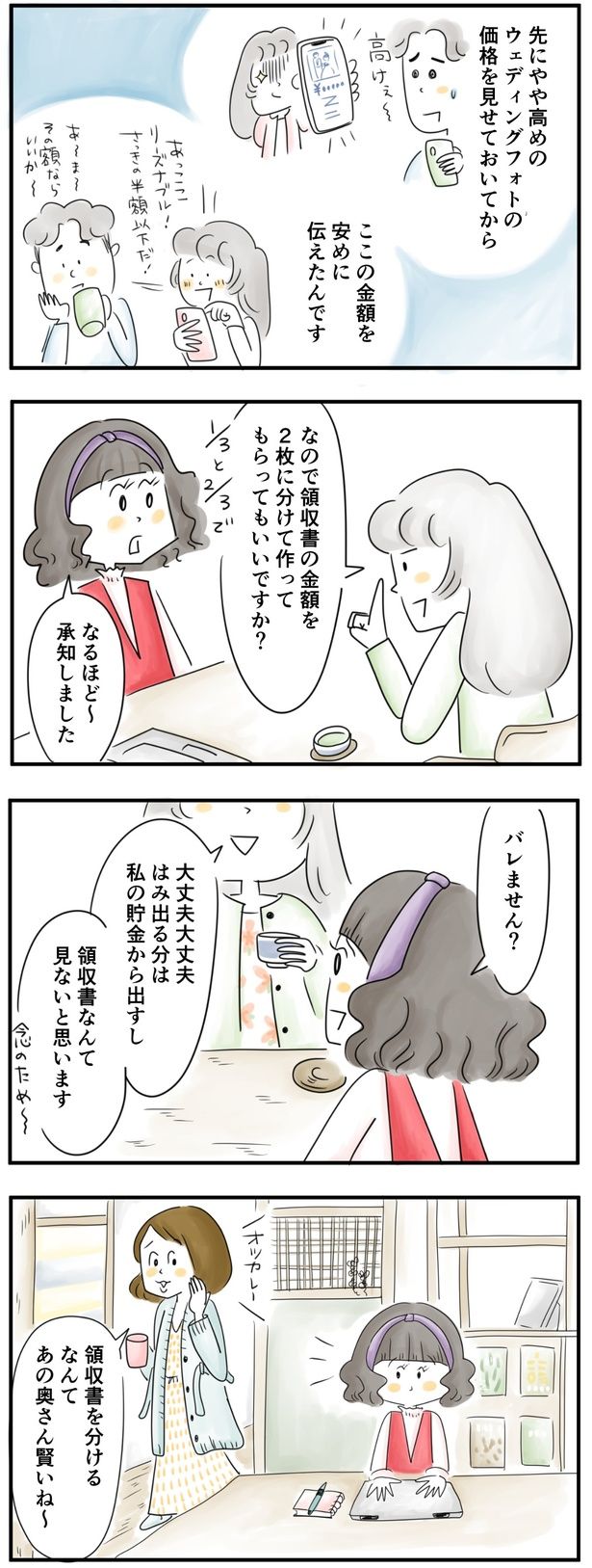 領収書を２枚にわけてください （C）とげとげ。／レタスクラブ