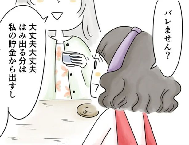 バレません？ （C）とげとげ。／レタスクラブ