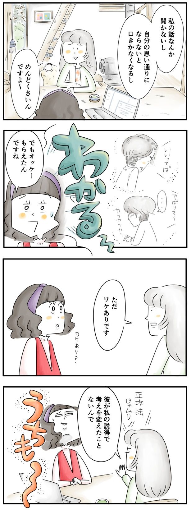 わかる〜〜うちも〜〜 （C）とげとげ。／レタスクラブ