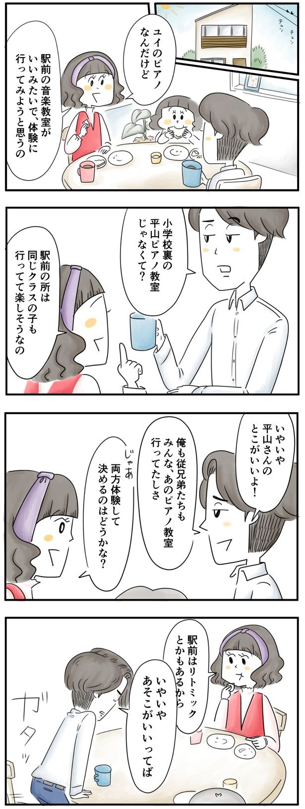 夫は一方的に話を終わらせて… （C）とげとげ。／レタスクラブ