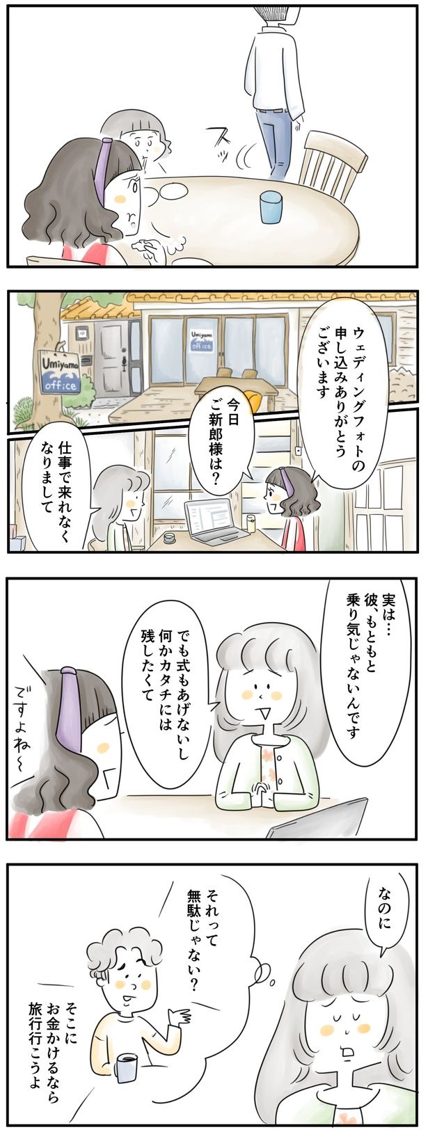 彼は乗り気じゃないんです （C）とげとげ。／レタスクラブ