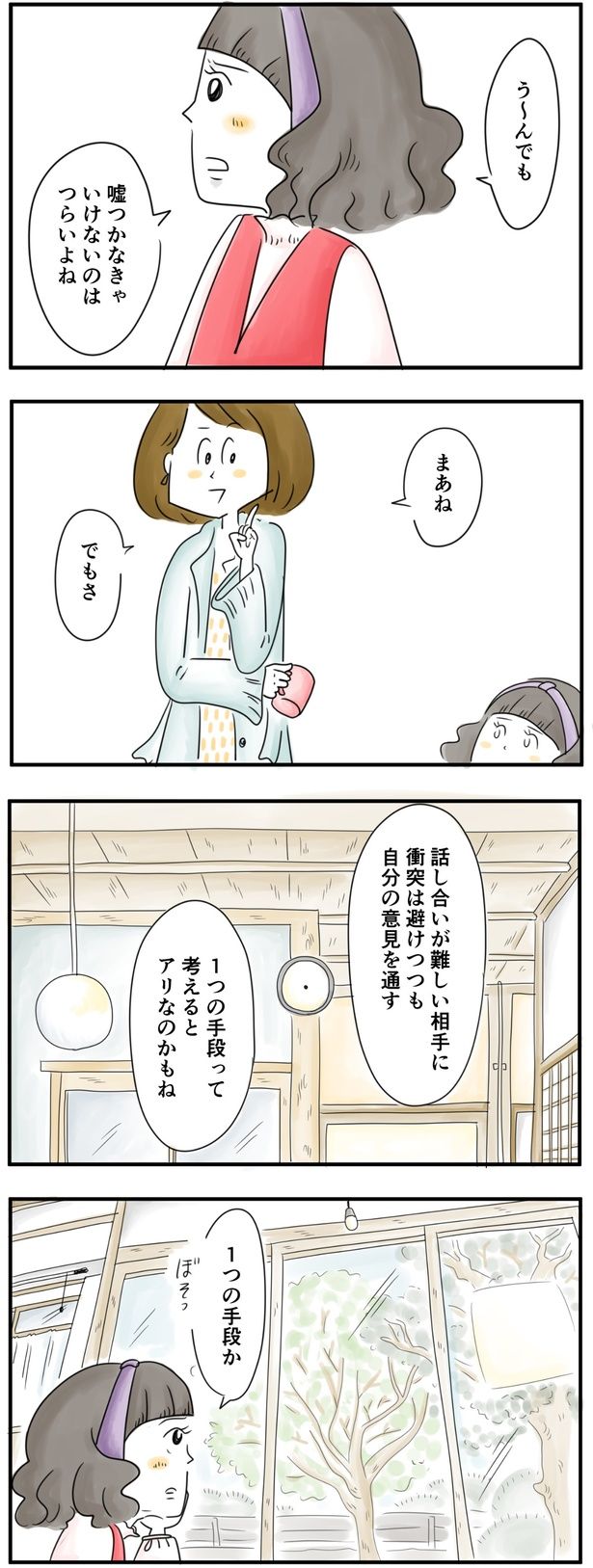 衝突は避けつつ自分の意見を通す手段 （C）とげとげ。／レタスクラブ