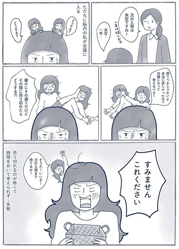 脳内の私が会議に入る （C）ゆるりまい／KADOKAWA